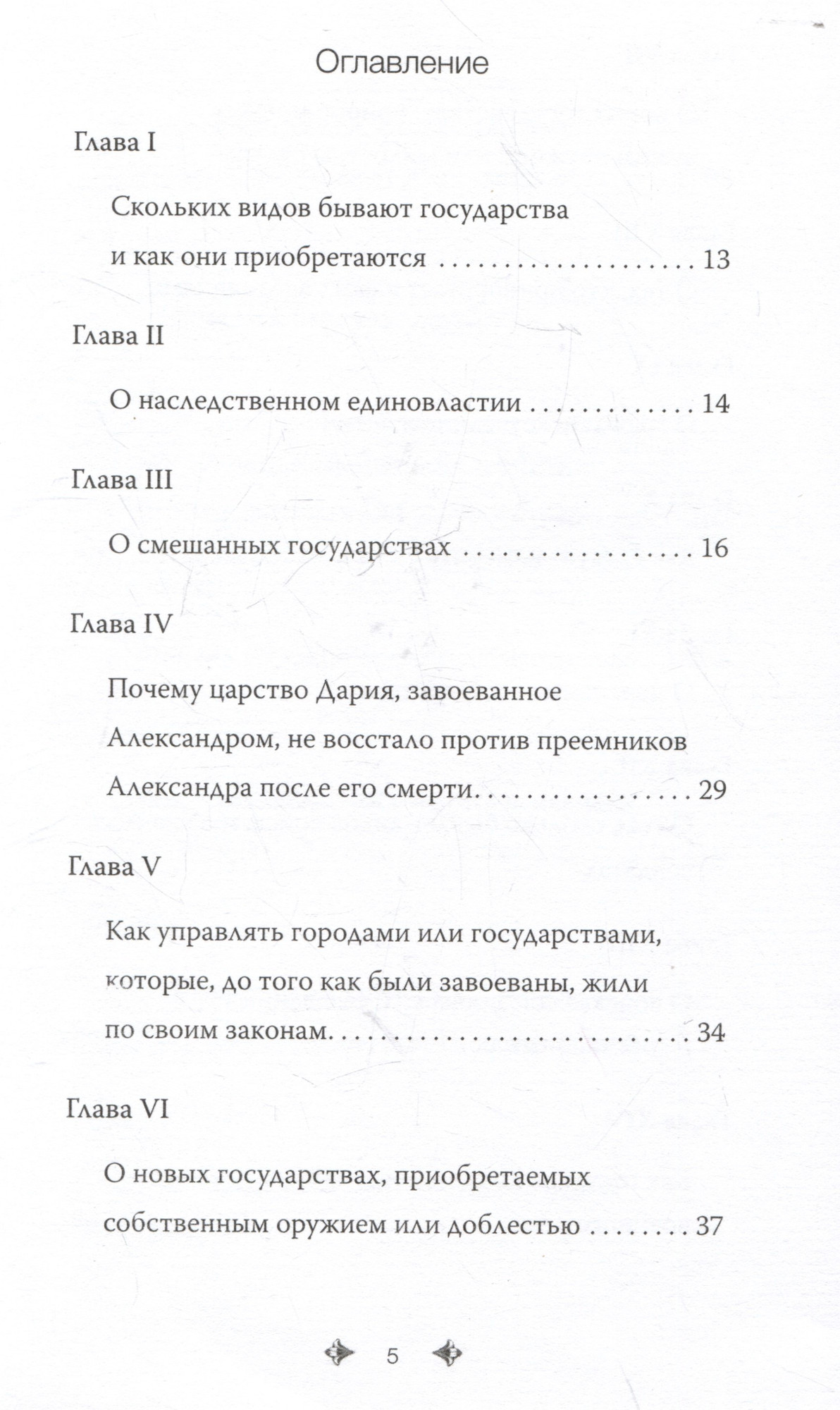 Нехудожественная книга МИФ Государь, твердая обложка (Макиавелли Никколо ди Бернардо) — фото 5