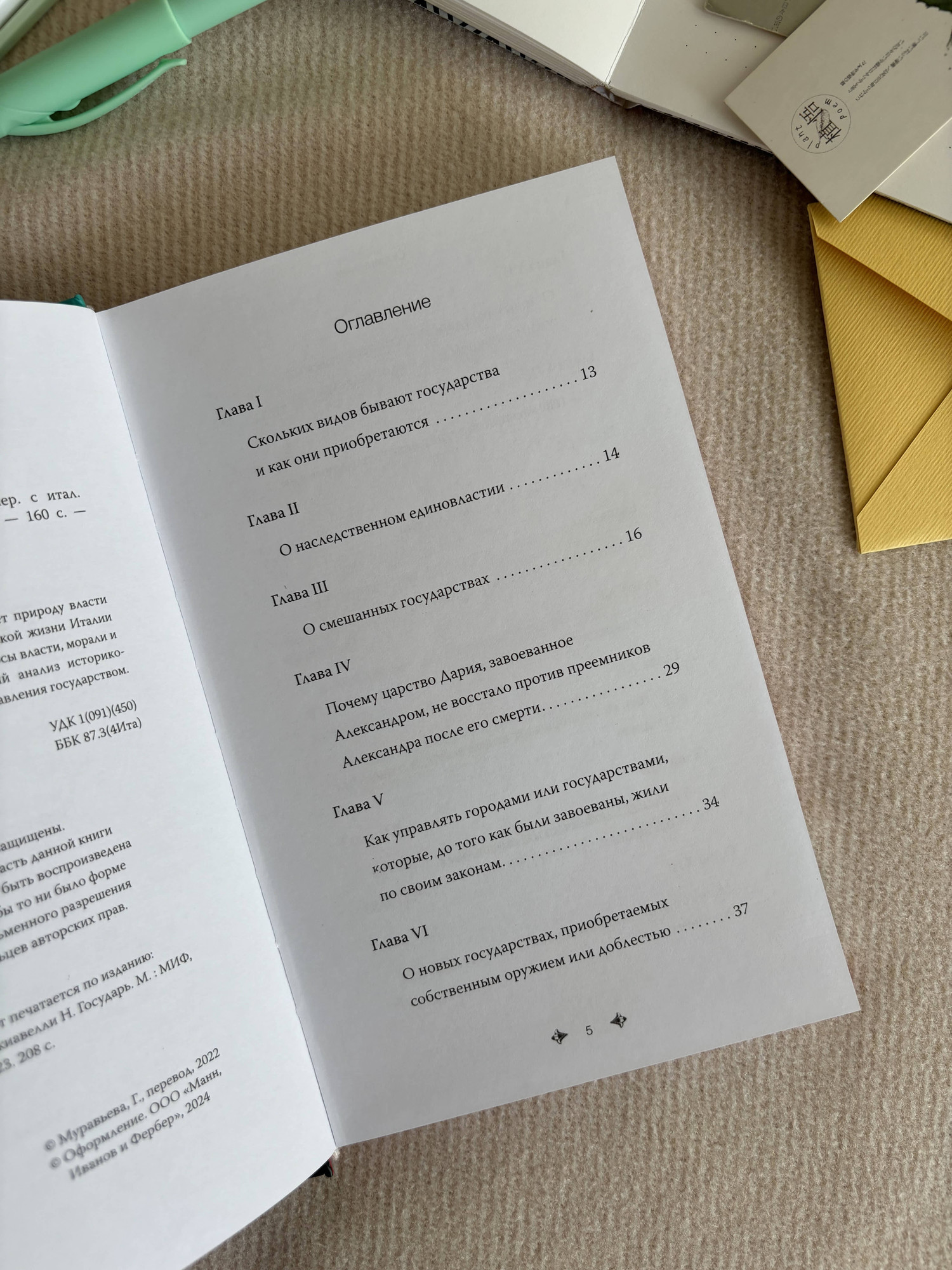 Нехудожественная книга МИФ Государь, твердая обложка (Макиавелли Никколо ди Бернардо) — фото 3
