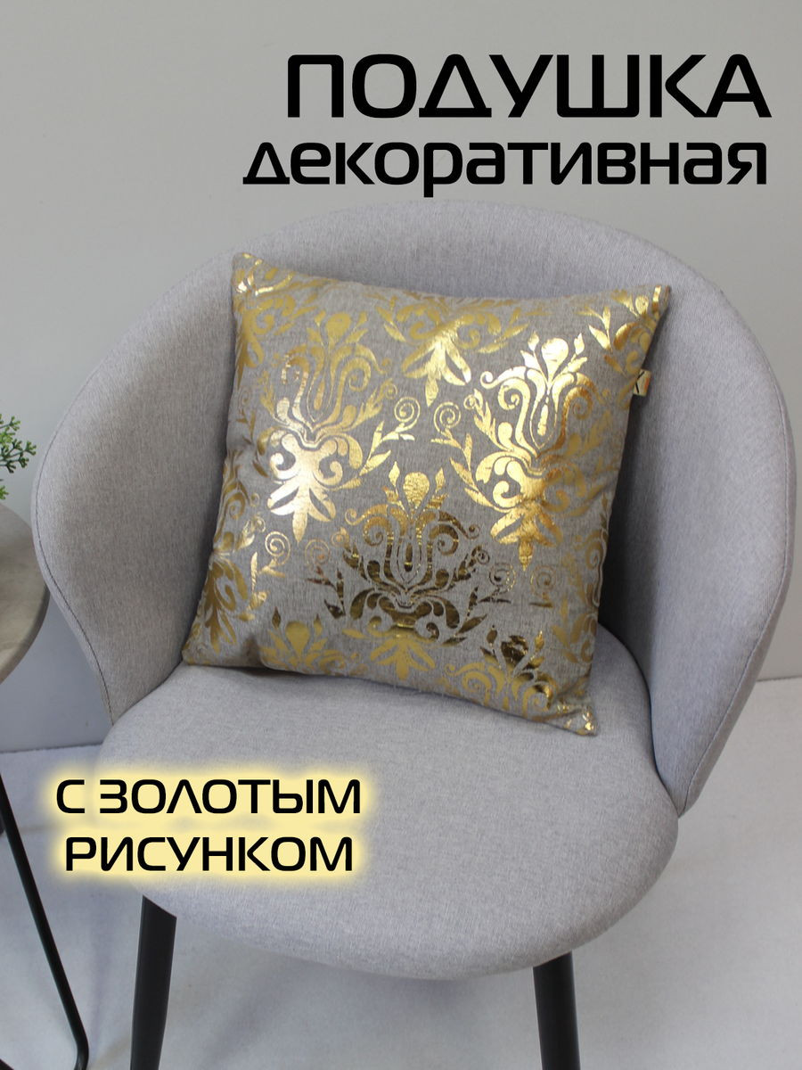 Подушка декоративная MATEX Luxury Line. Обои крючки / 42-730 (светло-золотистый/светло-серый) — фото 2