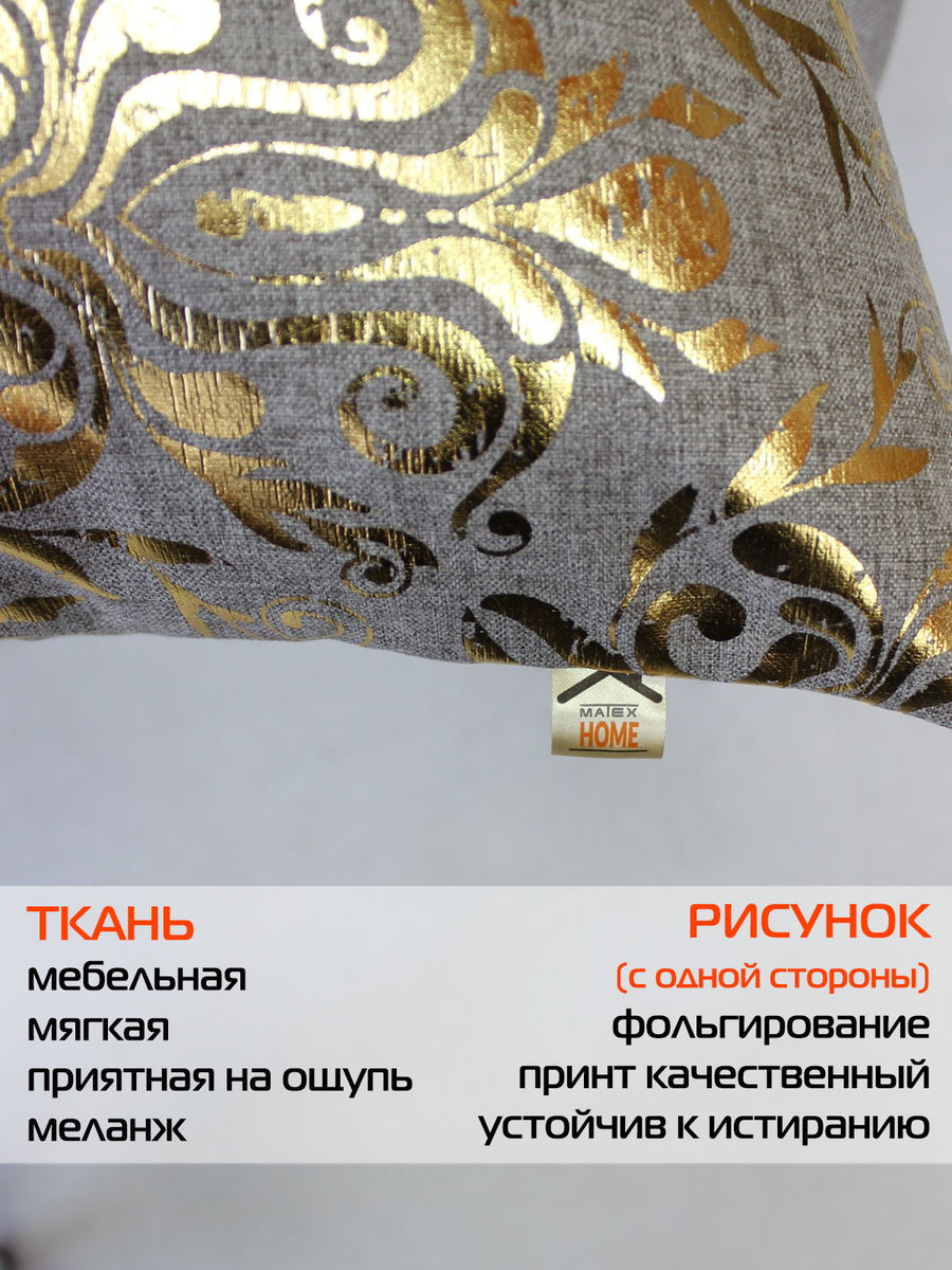 Подушка декоративная MATEX Luxury Line. Обои крючки / 42-730 (светло-золотистый/светло-серый) — фото 6