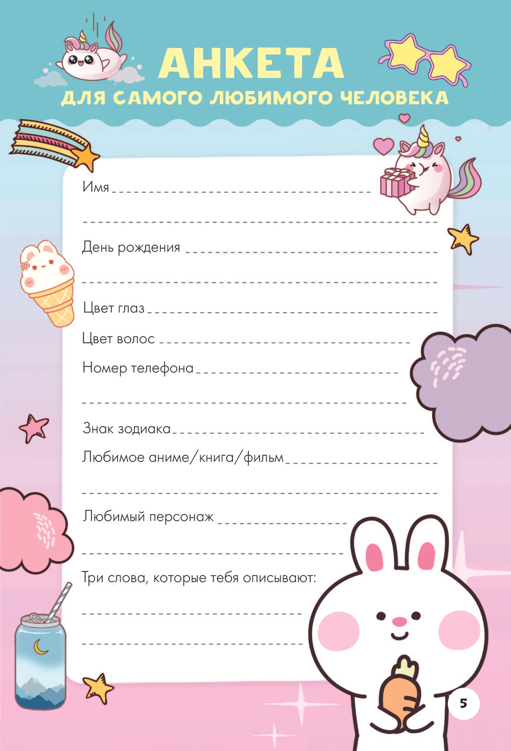 Дневничок АСТ Дневничок Аниме Kawaii / 9785171608835 (Сушкова Н.В., Недашковская М.) — фото 6