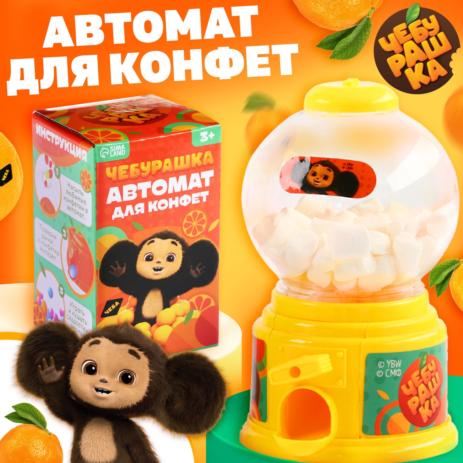 Игрушка детская Чебурашка Автомат для конфет / 10383557 — фото 2