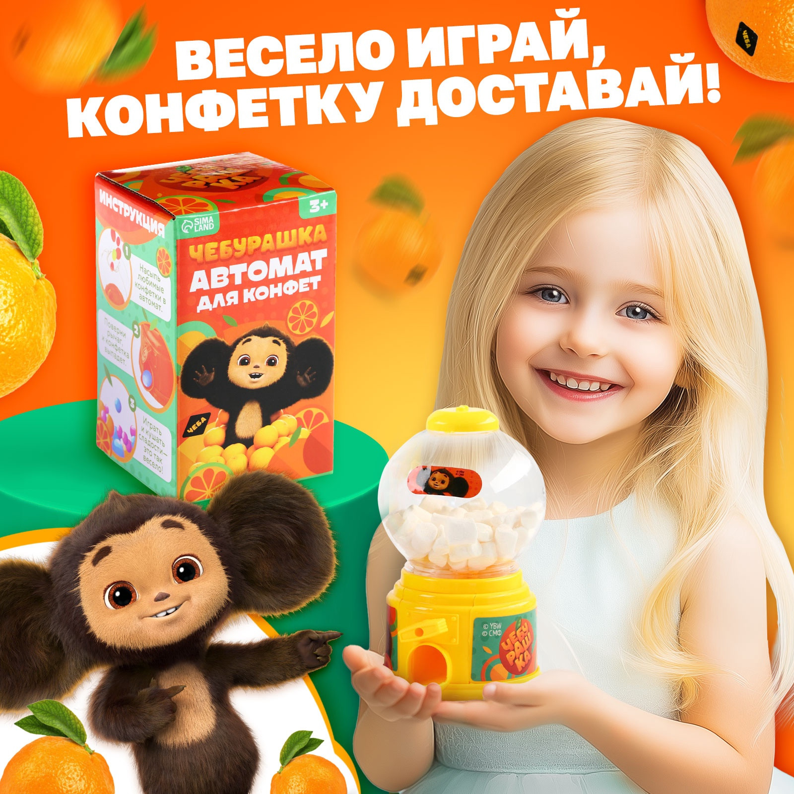 Игрушка детская Чебурашка Автомат для конфет / 10383557 — фото 5