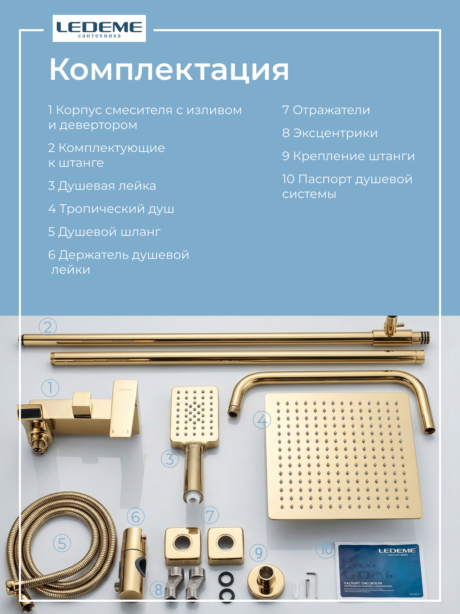 Душевая система со смесителем Ledeme L2478G — фото 6