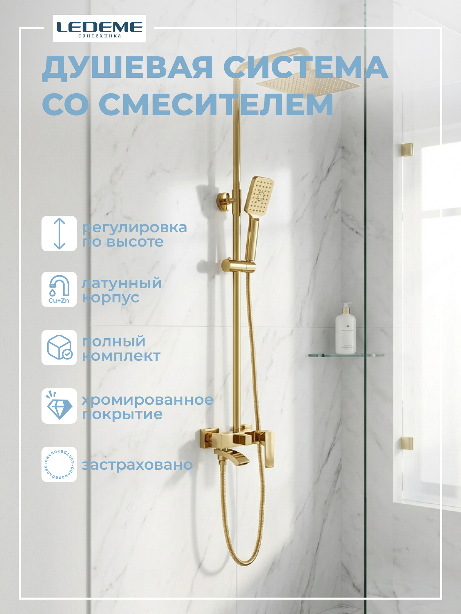 Душевая система со смесителем Ledeme L2478G — фото 2