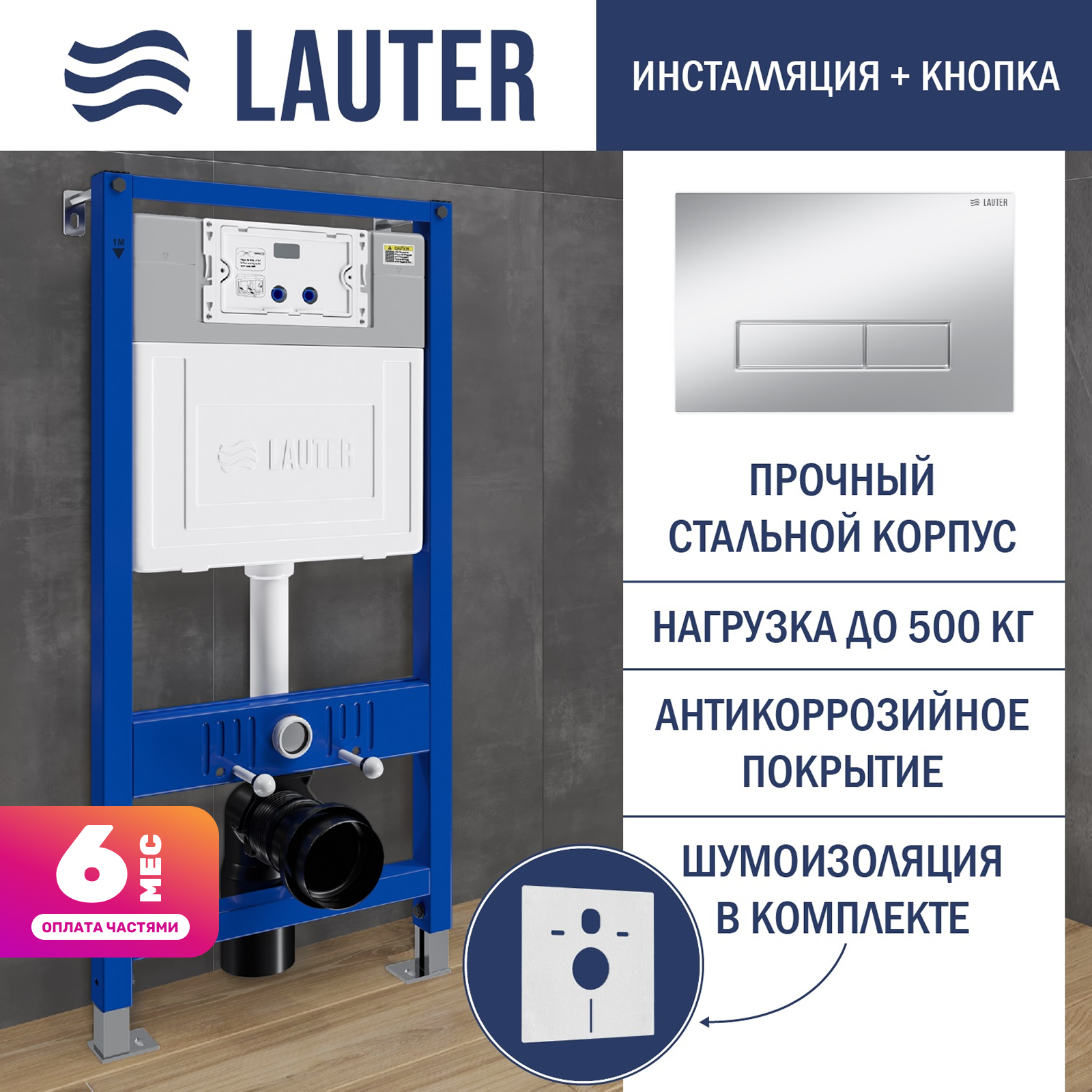 Инсталляция для унитаза Lauter 21901001 с кнопкой 219703HD (сатин) — фото 2
