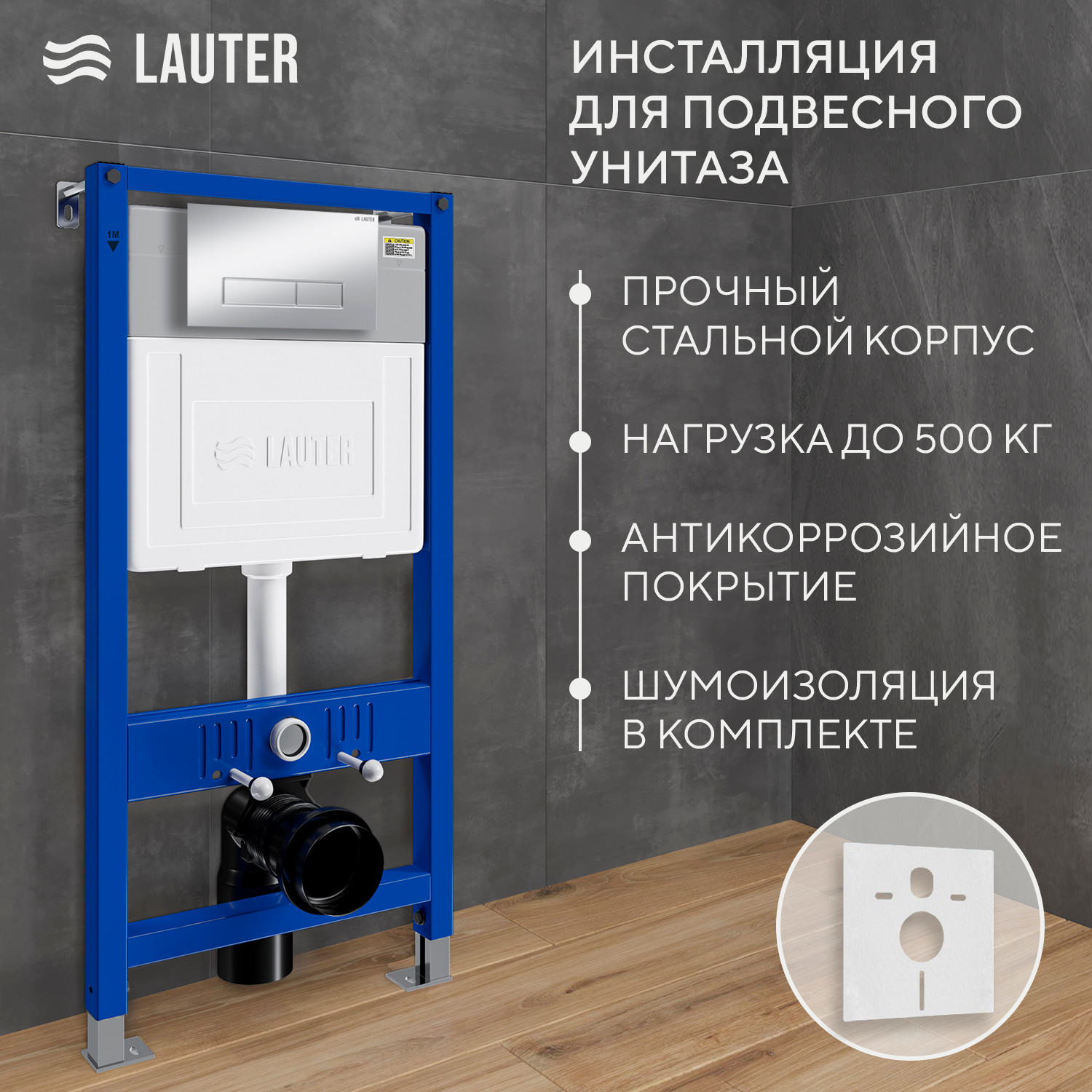 Инсталляция для унитаза Lauter 21901001 с кнопкой 219703HD (сатин)