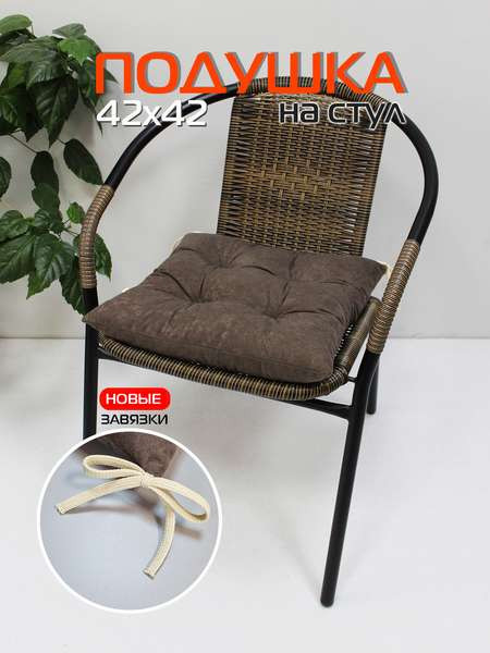 Подушка на стул MATEX Velours / 34-292 (темно-коричневый) — фото 5