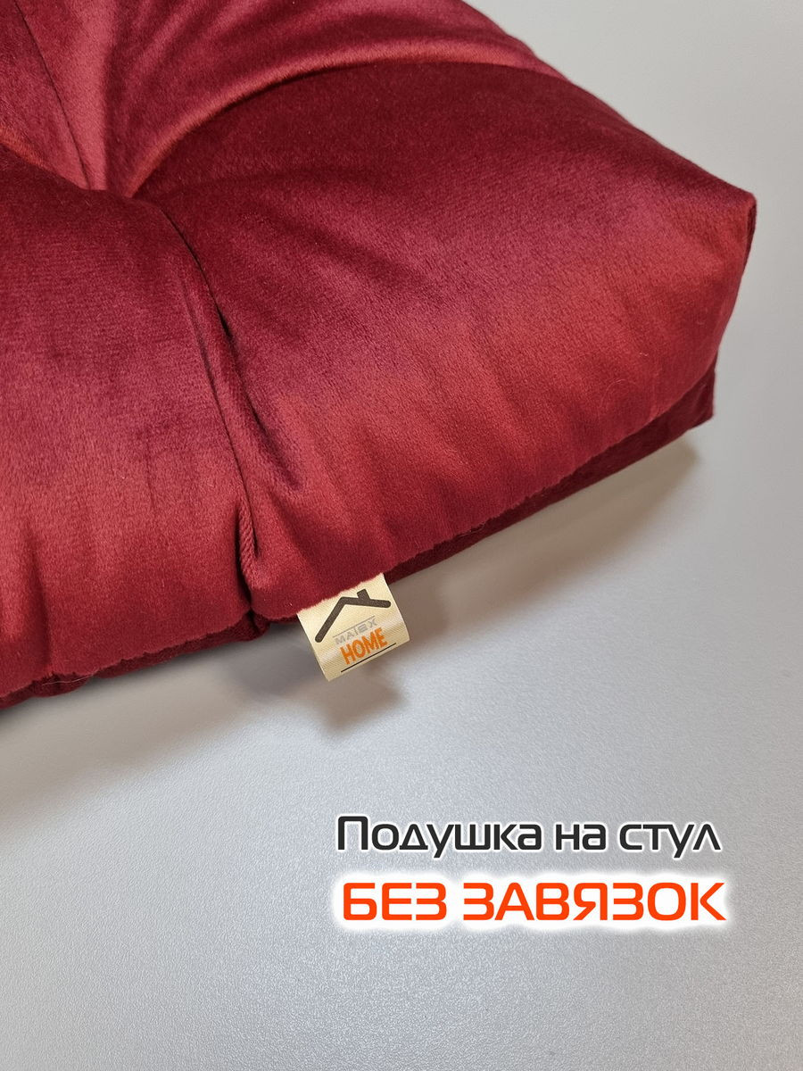 Подушка на стул MATEX Velours / 37-170 (бордовый) — фото 6