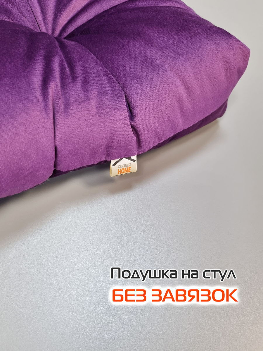 Подушка на стул MATEX Velours / 37-194 (фиолетовый) — фото 6