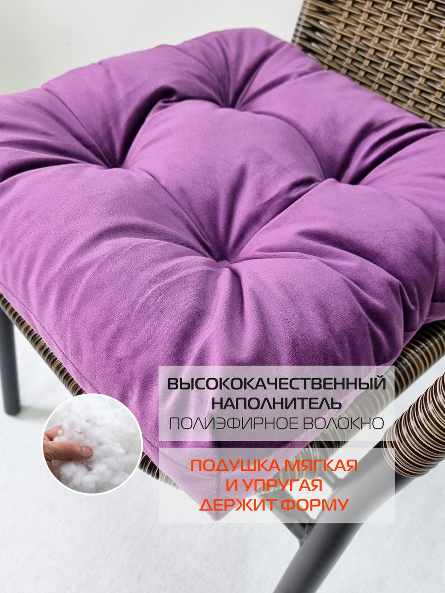 Подушка на стул MATEX Velours / 37-194 (фиолетовый) — фото 4