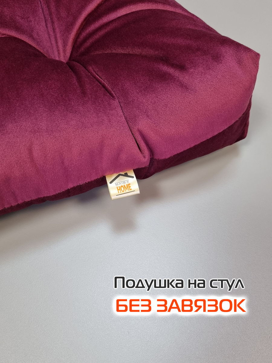 Подушка на стул MATEX Velours / 37-217 (сливовый) — фото 6