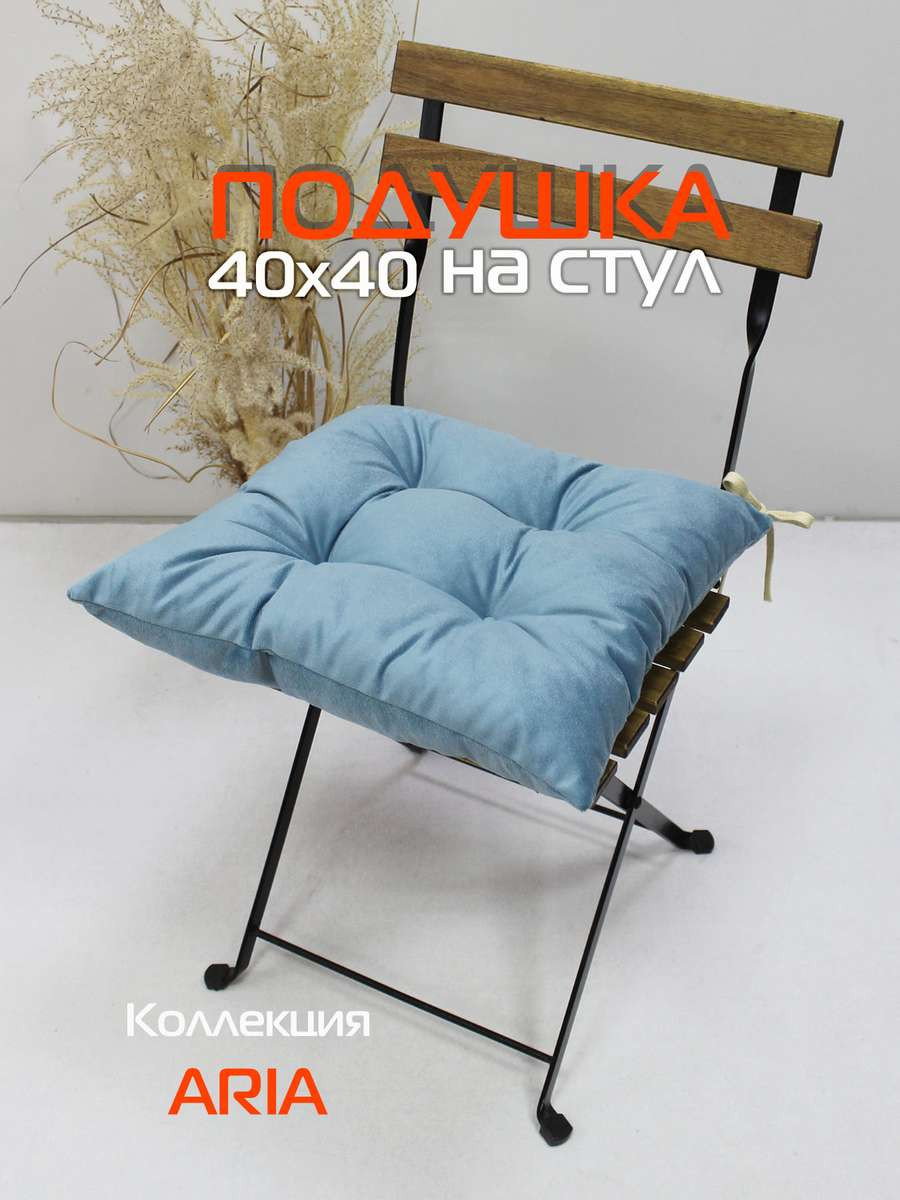 Подушка на стул MATEX Aria / 35-626 (светло-синий) — фото 2