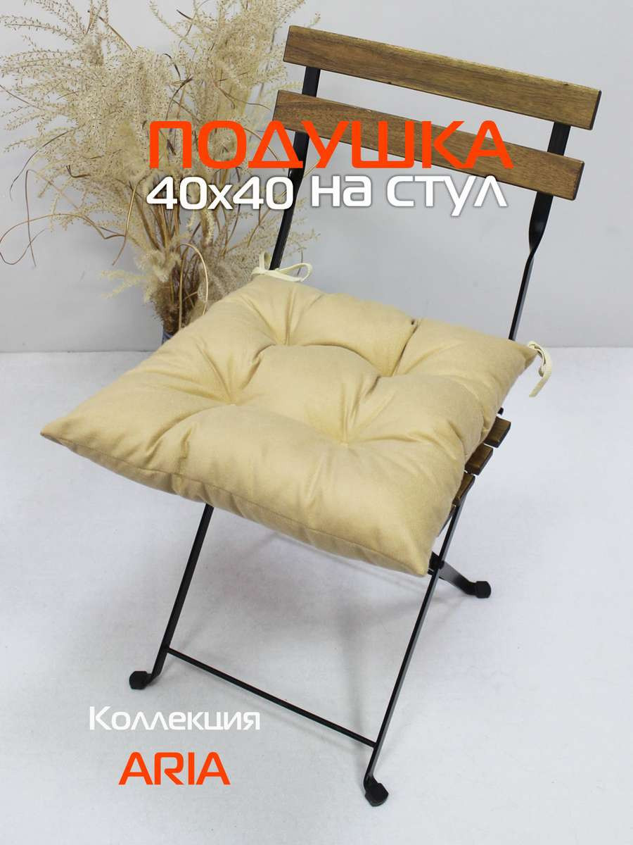 Подушка на стул MATEX Aria / 59-752 (бежевый) — фото 2