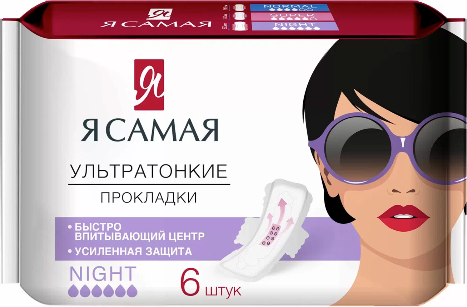 Прокладки гигиенические Я Самая Night (6шт)