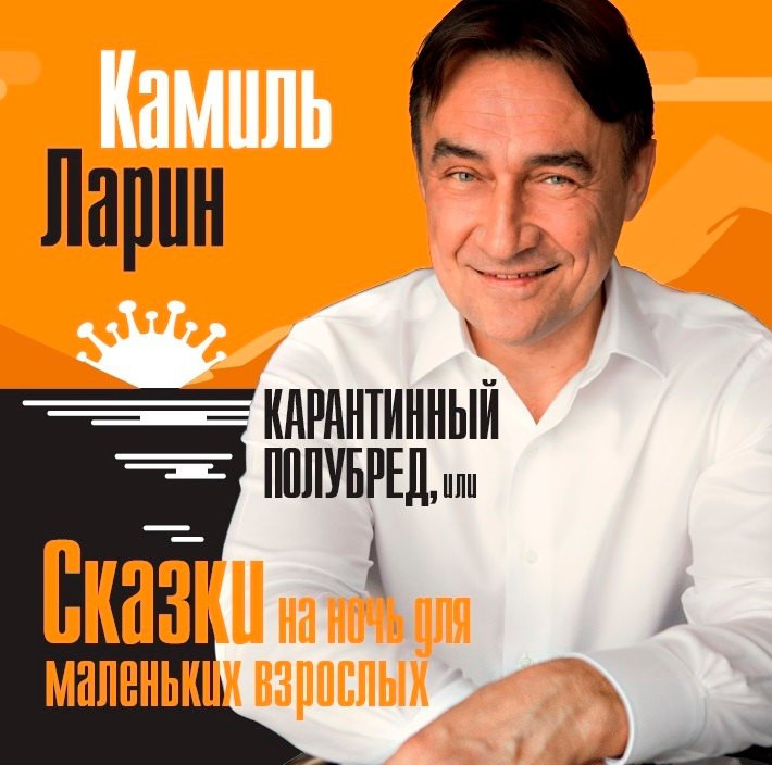 Художественная книга Дримбук Карантинный полубред / 9785001553144 (Ларин Камиль)