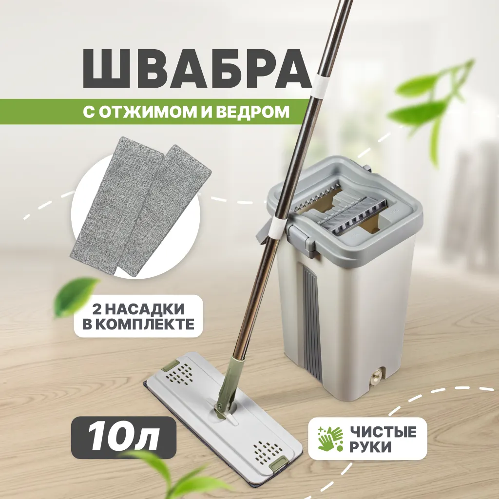 Набор для уборки Solmax&Home Универсальная С ведром / SM97355 (10л.) — фото 2