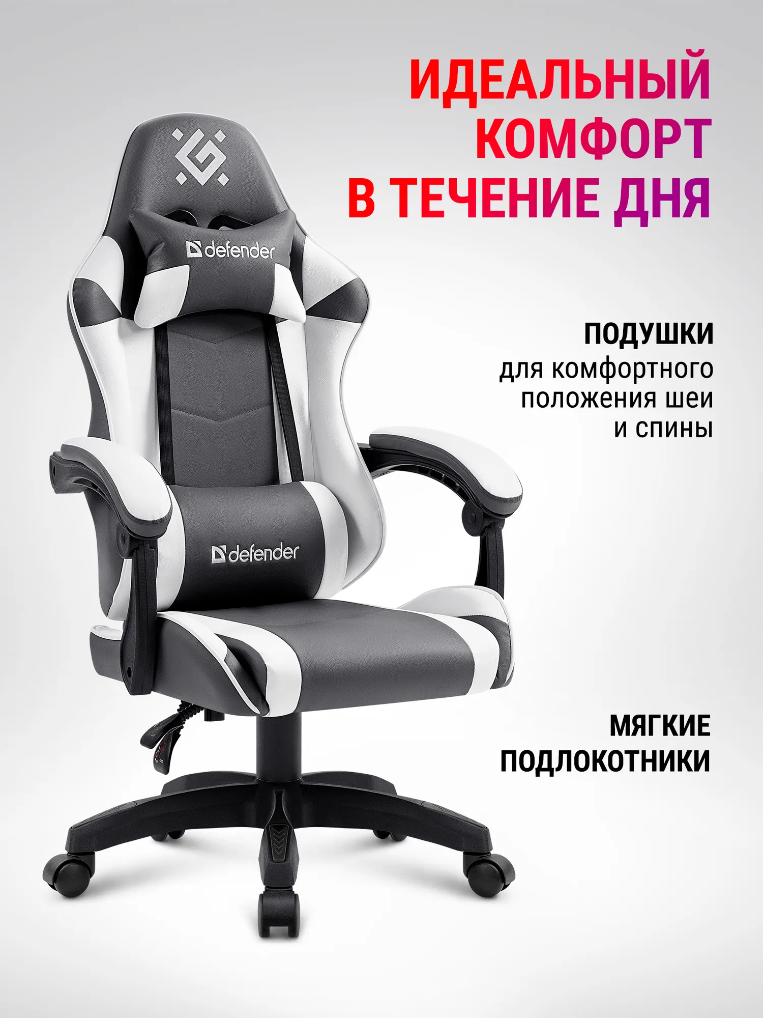 Кресло геймерское Defender Fortune / 64026 (серый/белый) — фото 3