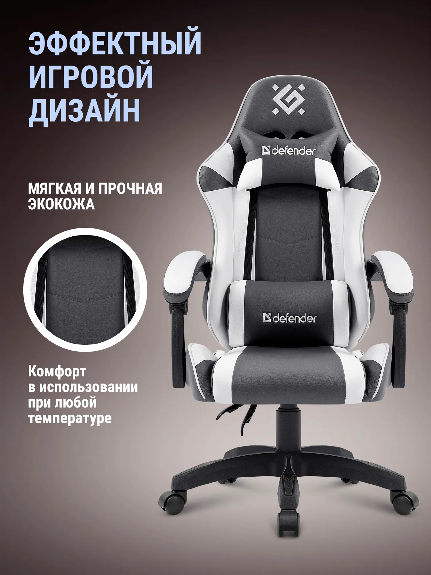 Кресло геймерское Defender Fortune / 64026 (серый/белый) — фото 6