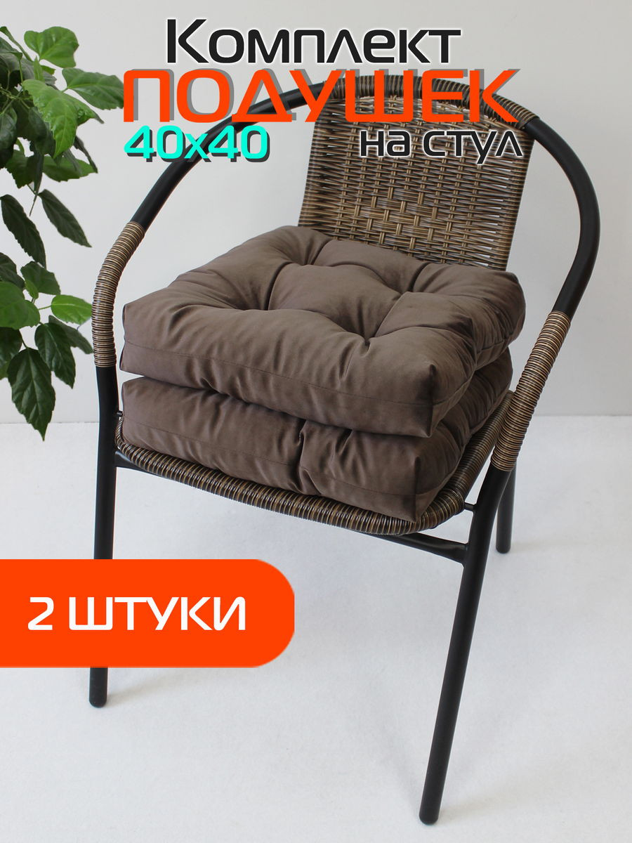 Комплект подушек на стул MATEX Velours / 49-586 (темно-коричневый, 2шт) — фото 2