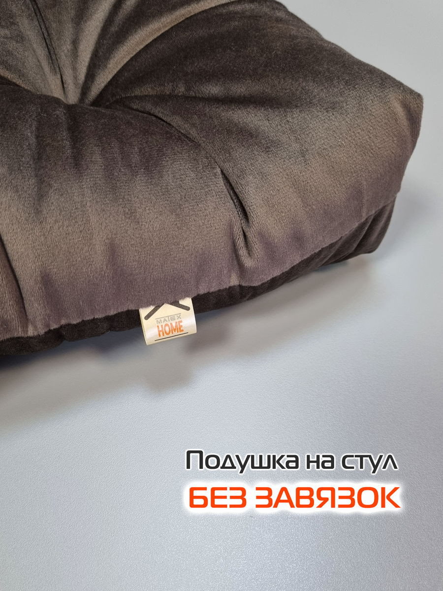 Комплект подушек на стул MATEX Velours / 49-586 (темно-коричневый, 2шт) — фото 6
