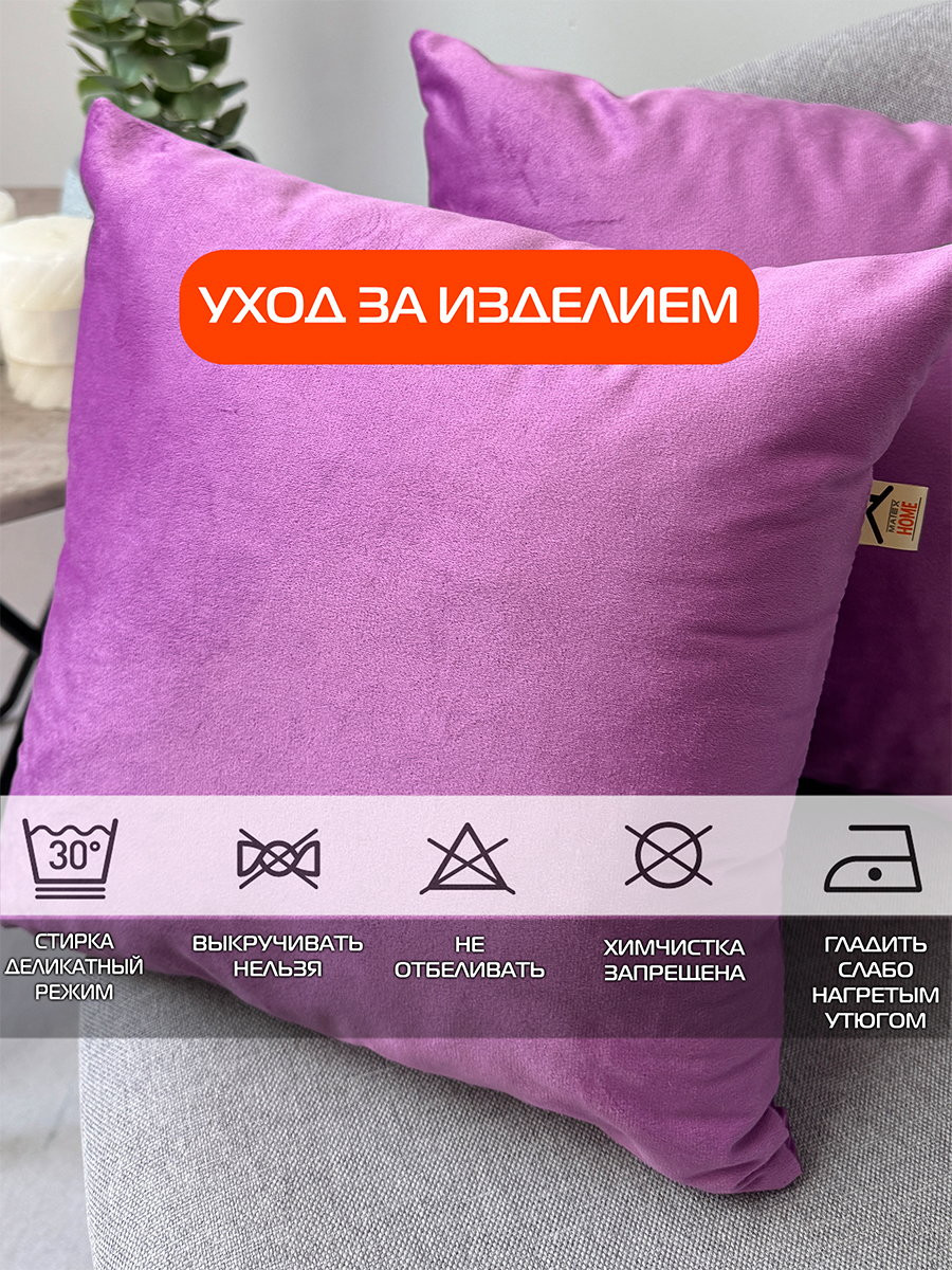 Комплект подушек декоративных MATEX Velours / 50-032 (светло-фиолетовый, 2шт) — фото 4