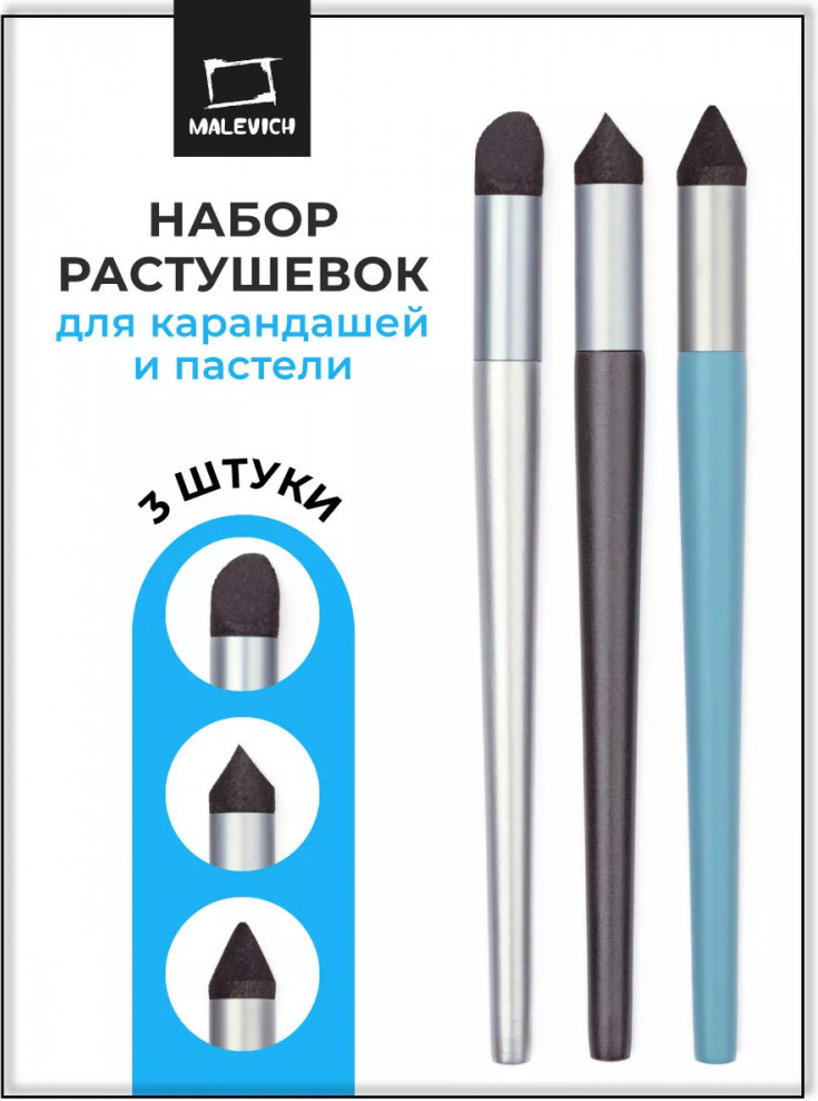Набор растушевок для рисования Малевичъ 195302 (3шт) — фото 1