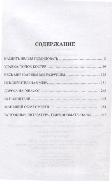 Нехудожественная книга Вече Дорога на эшафот / 9785448449987 (Гусейнов Рафаэль) — фото 2