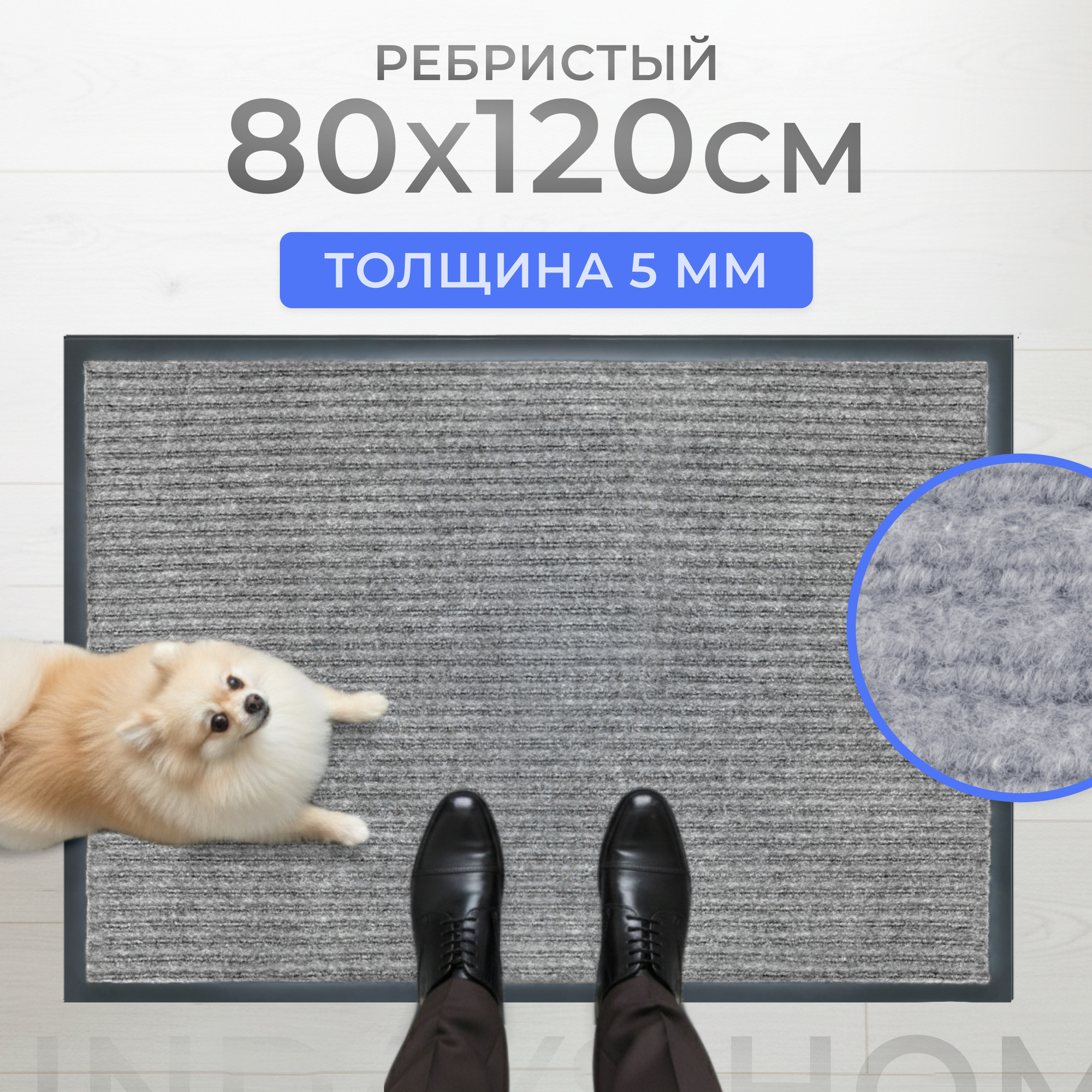 Коврик грязезащитный Sundays Home Ребристый 80x120см / 92175 (серый)