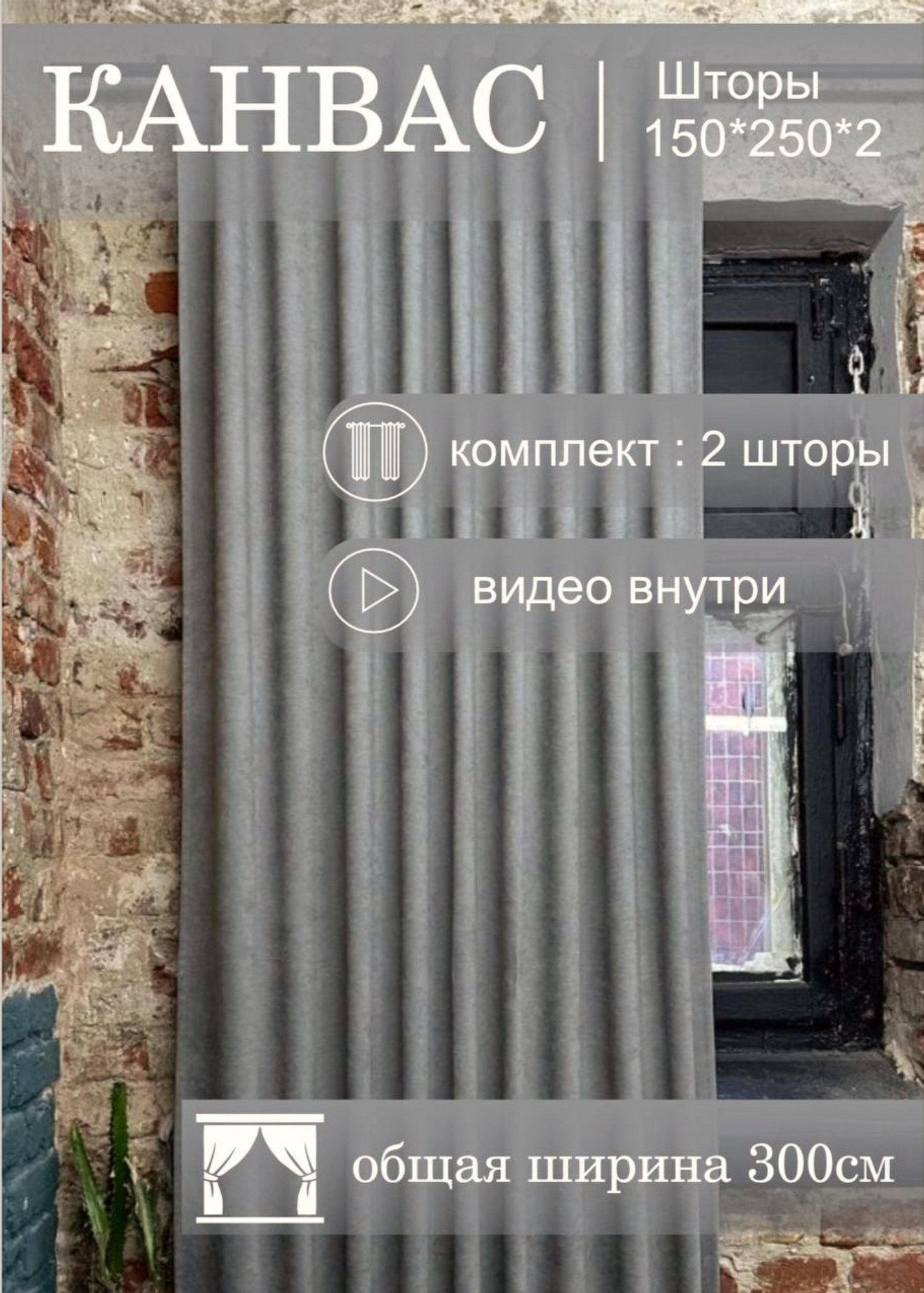 Комплект штор КронасМАрт Канвас 150x270 (2шт, серый) — фото 3