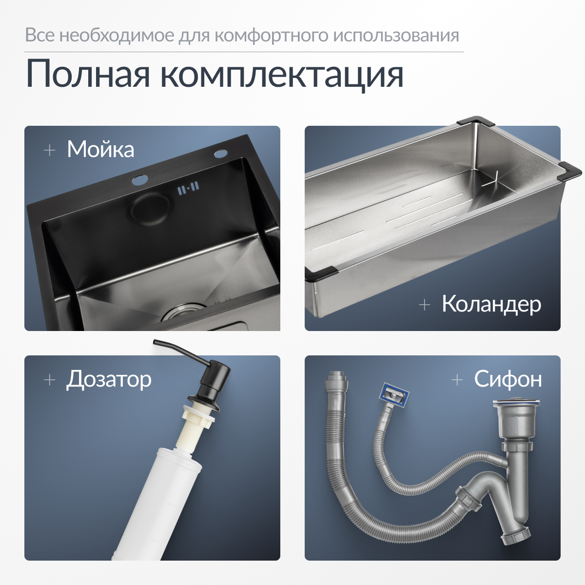 Мойка кухонная Saniteco 5050 PVD (с сифоном, дозатором и коландером) — фото 3