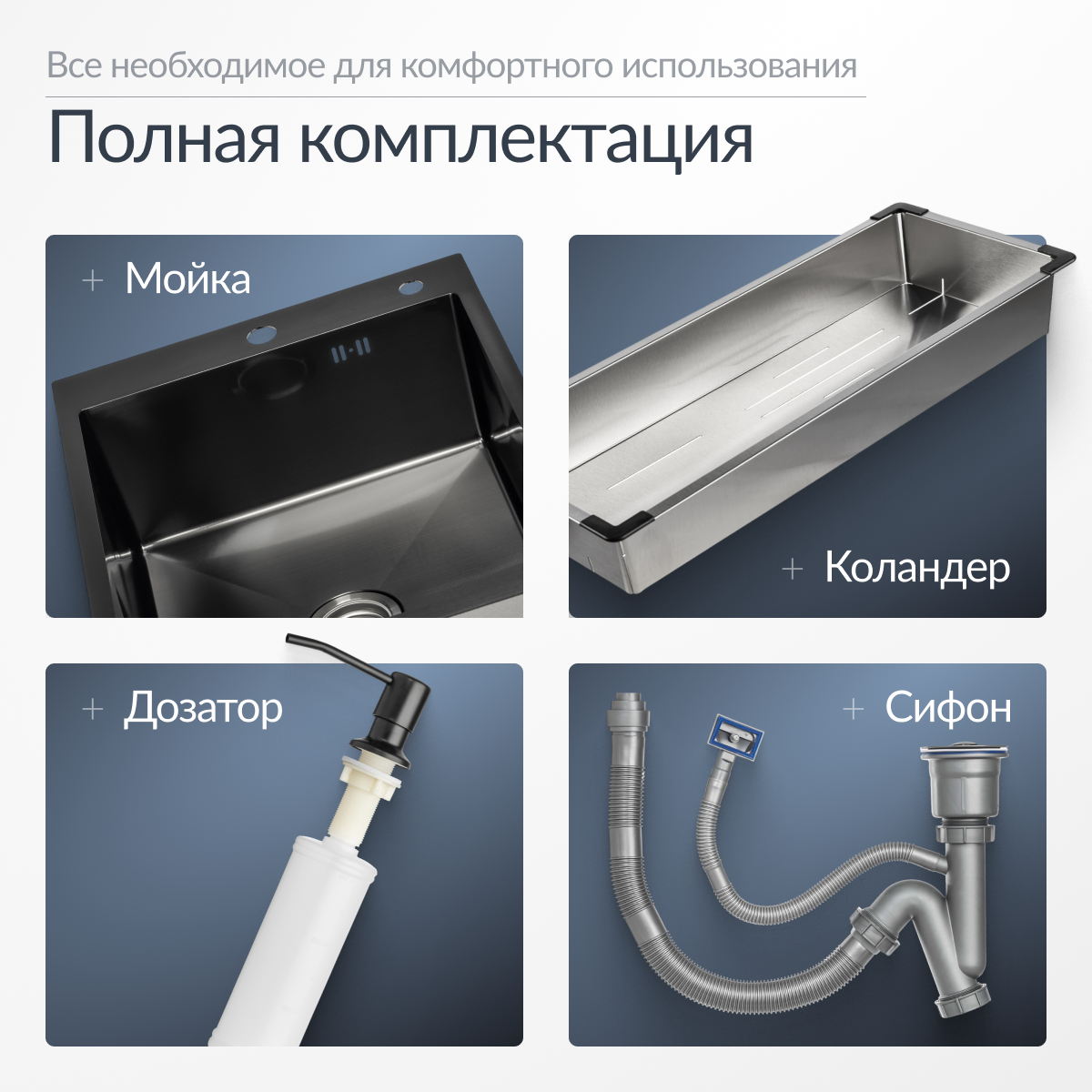 Мойка кухонная Saniteco 5060 PVD (с сифоном, дозатором и коландером) — фото 2