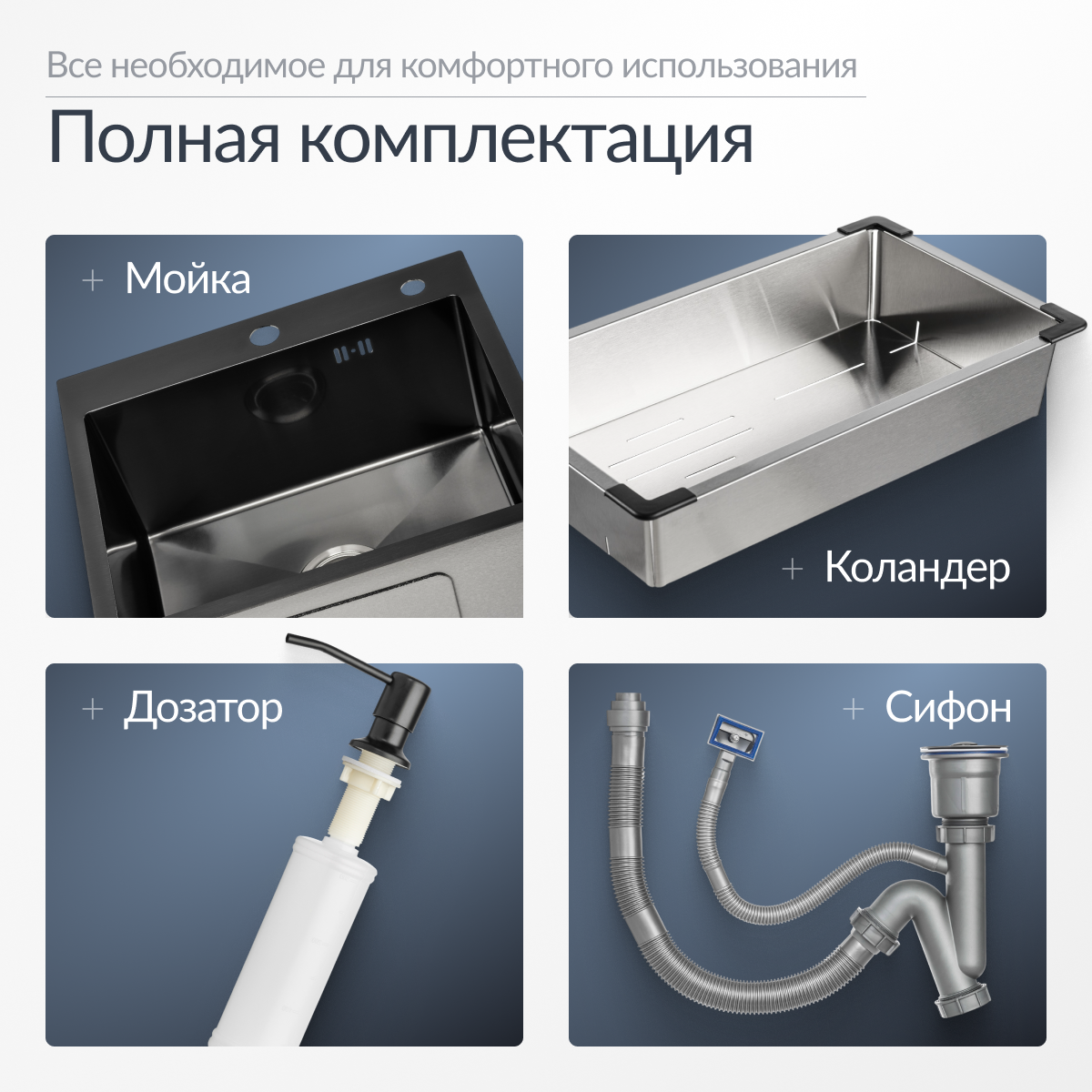Мойка кухонная Saniteco 5045 PVD (с сифоном, дозатором и коландером) — фото 3