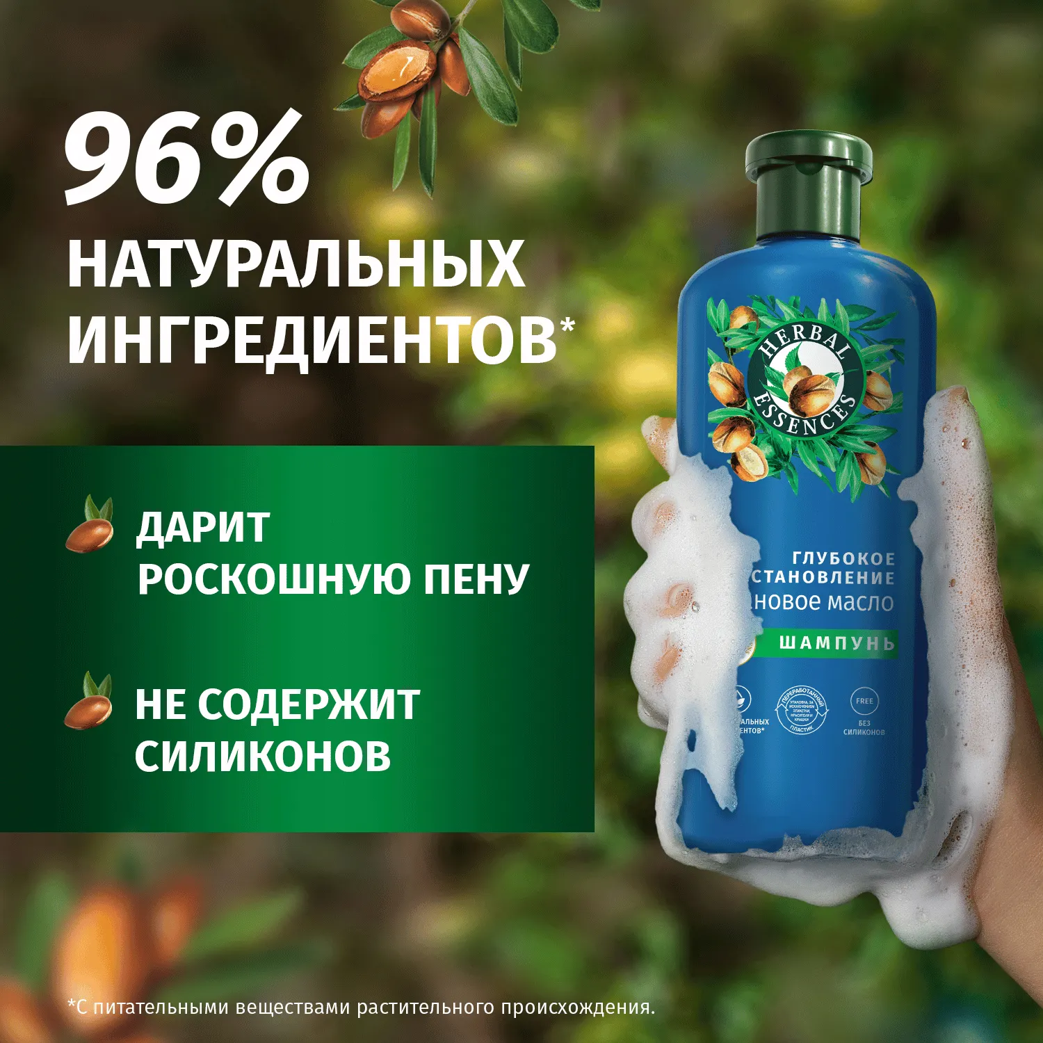 Шампунь для волос Herbal Essences Аргановое масло (250мл) — фото 4