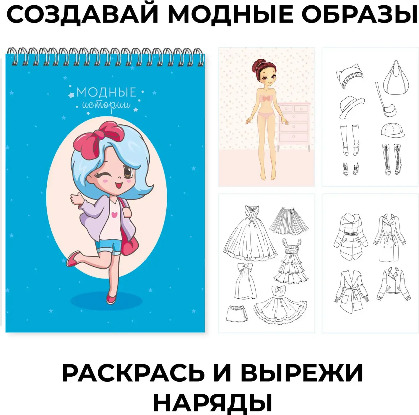 Скетчбук Listoff Sketchbook. Модные истории. Дизайн 1 / ТСТ5204959 — фото 5