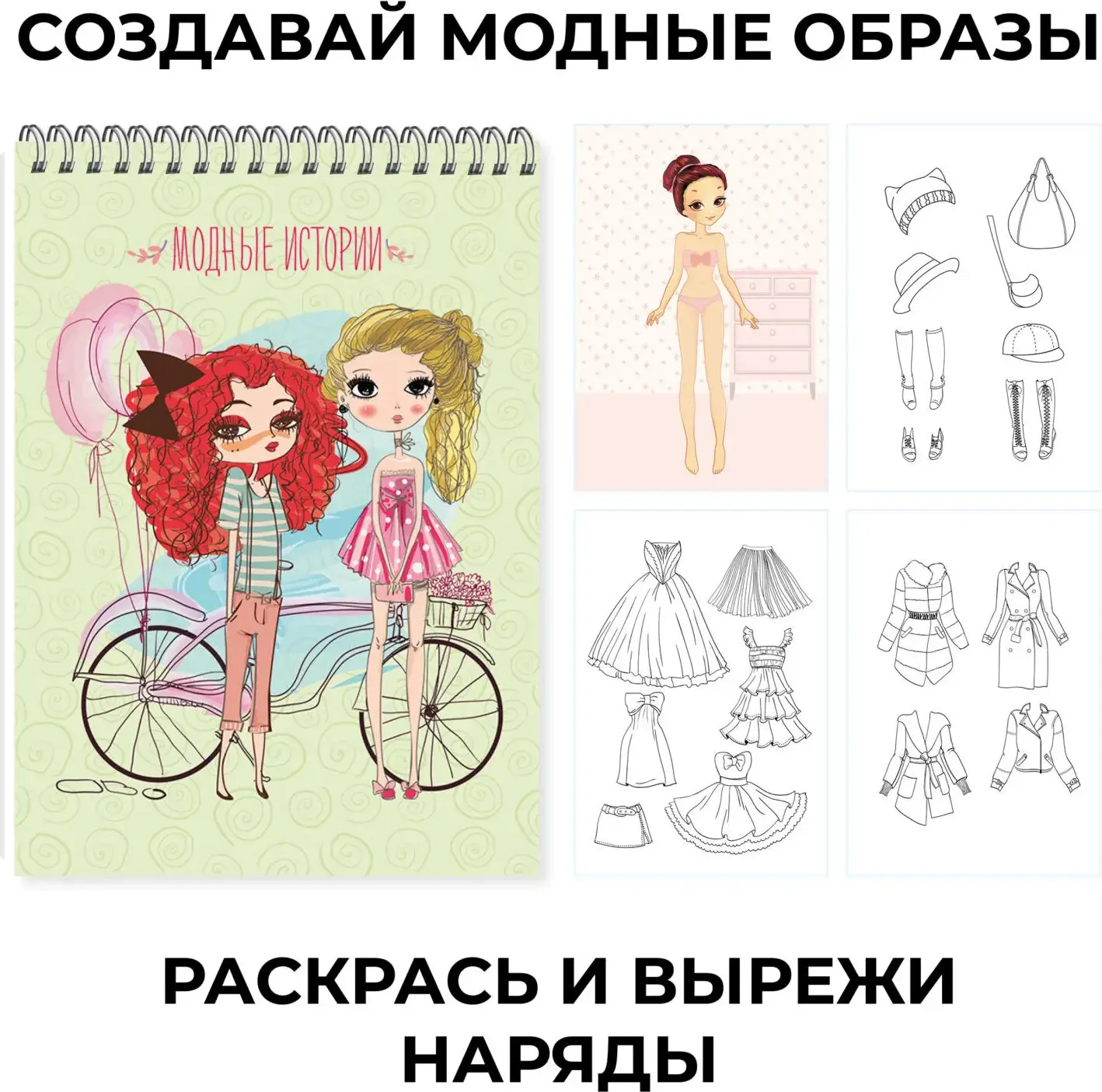 Скетчбук Listoff Sketchbook. Модные истории. Дизайн 2 / ТСТ5204960 — фото 5