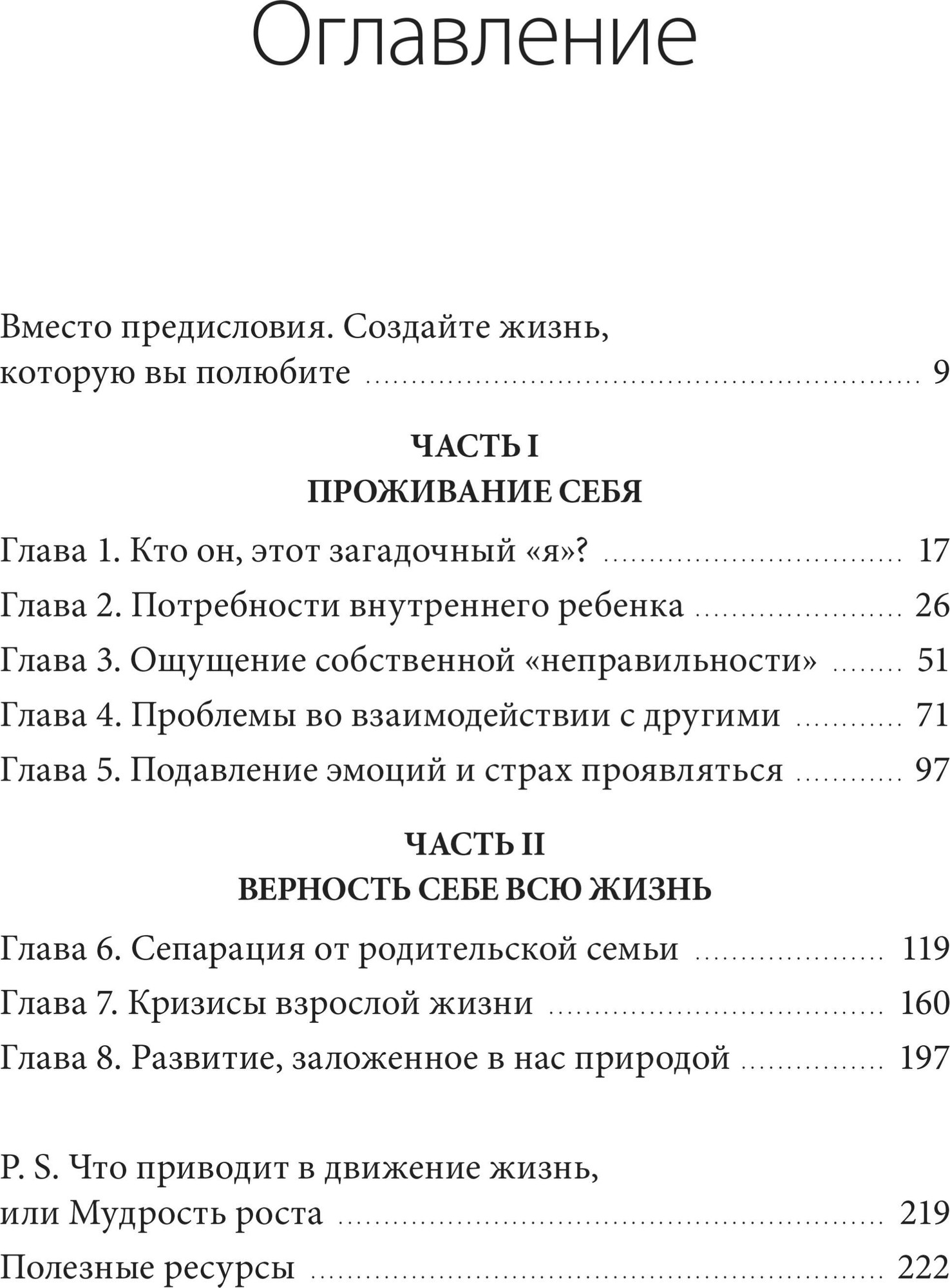 Нехудожественная книга МИФ Лаборатория жизни. Как найти дорогу к подлинному себе (Тертышная Юлия) — фото 3