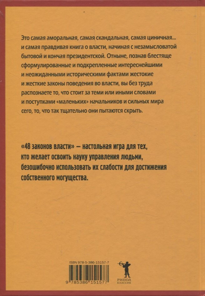 Набор нехудожественных книг Рипол Классик Основы системных реш. по модели Черчилля. 48 законов власти (Грин Роберт, Медведев Дмитрий) — фото 5
