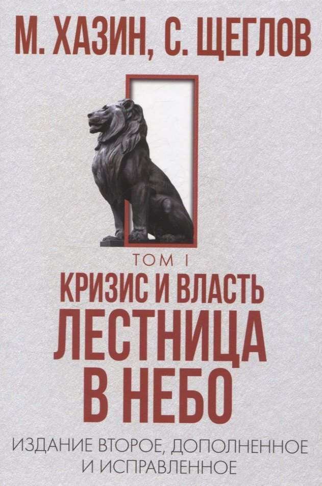 Набор нехудожественных книг Рипол Классик 48 законов власти. Кризис и Власть Т.1-2 / 9785521838363 (Грин Роберт, Хазин Марик, Щеглов Сергей) — фото 4