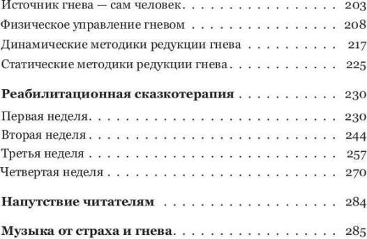 Нехудожественная книга Рипол Классик Я не боюсь. Искусство управления эмоциями / 9785386151683 (Блаво Рушель) — фото 5