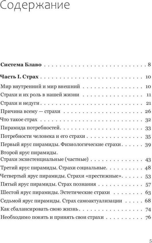 Нехудожественная книга Рипол Классик Я не боюсь. Искусство управления эмоциями / 9785386151683 (Блаво Рушель) — фото 3