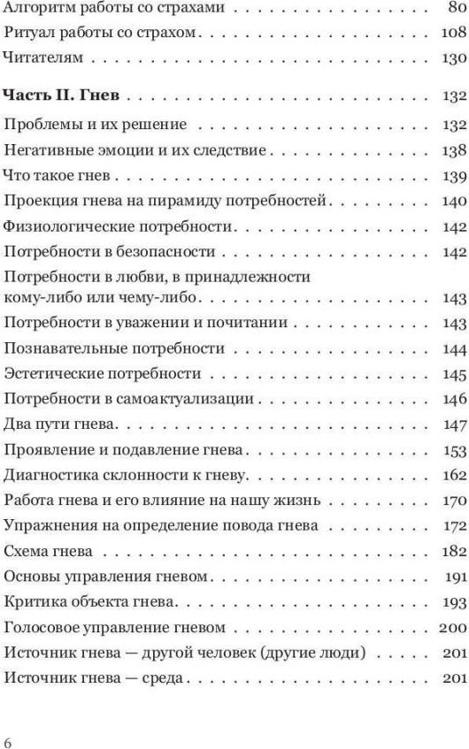 Нехудожественная книга Рипол Классик Я не боюсь. Искусство управления эмоциями / 9785386151683 (Блаво Рушель) — фото 4