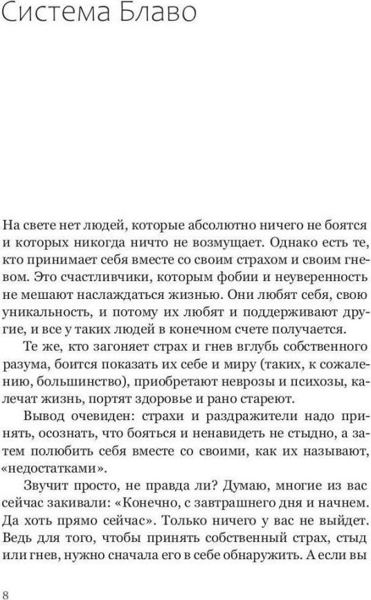 Нехудожественная книга Рипол Классик Я не боюсь. Искусство управления эмоциями / 9785386151683 (Блаво Рушель) — фото 6