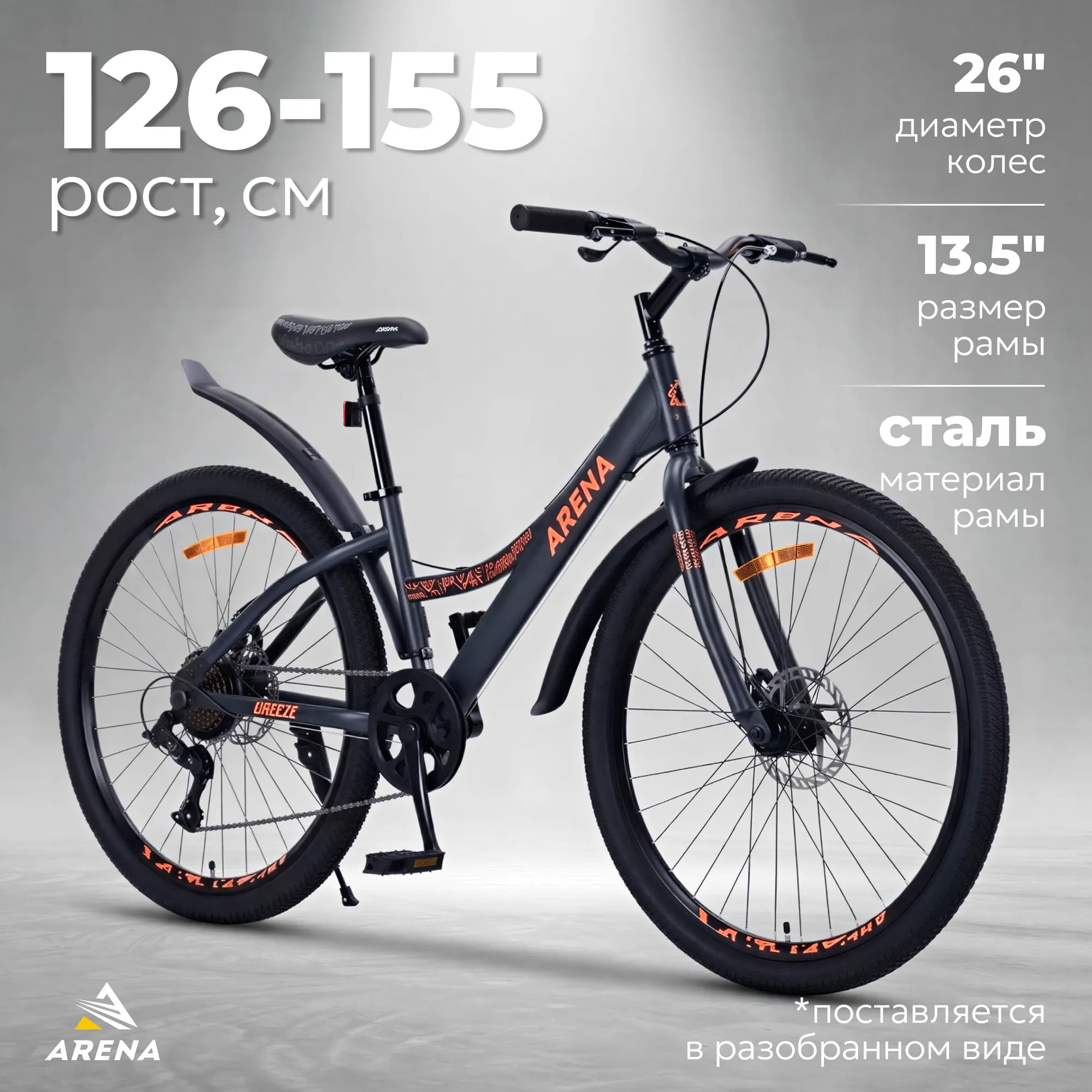 Велосипед Arena Breeze 26 2025 (13.5, графитовый, разобранный, в коробке)