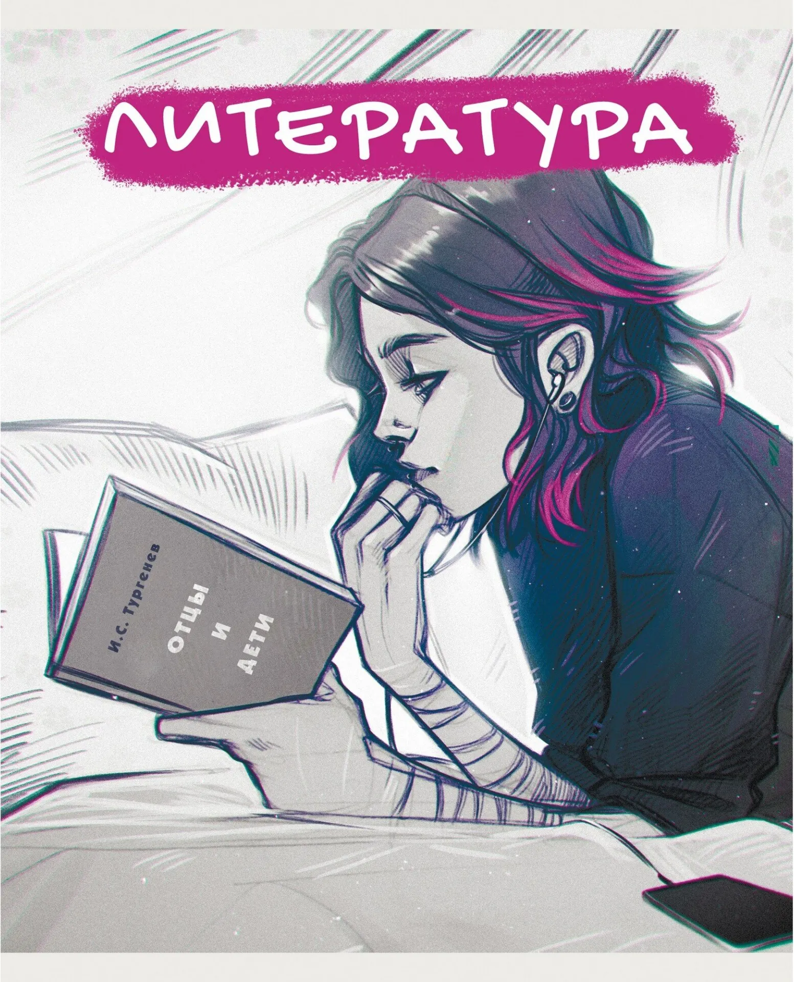 Тетрадь предметная Listoff MadnessMalina. Литература / ТТЛ488956