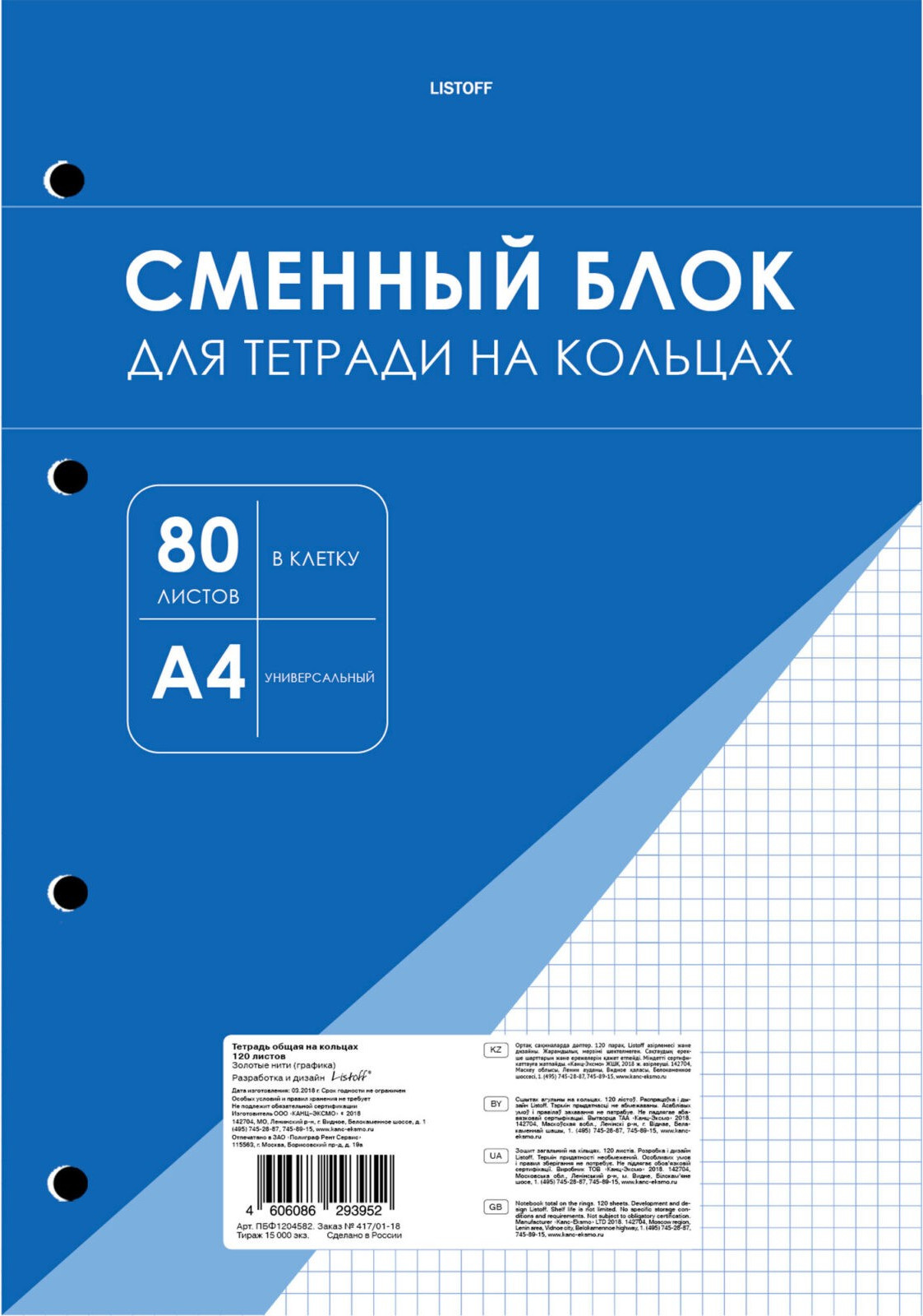 Сменный блок листов Listoff СБК4805167
