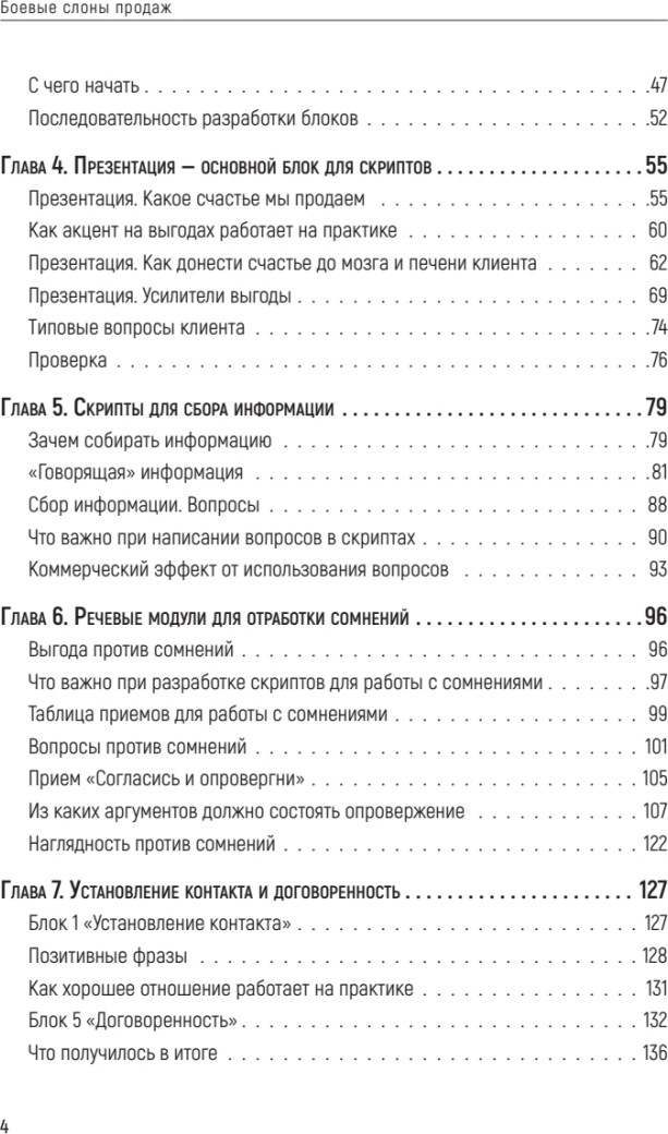 Нехудожественная книга Питер Боевые слоны продаж. 2-е издание, твердая обложка (Барышева Ася) — фото 3