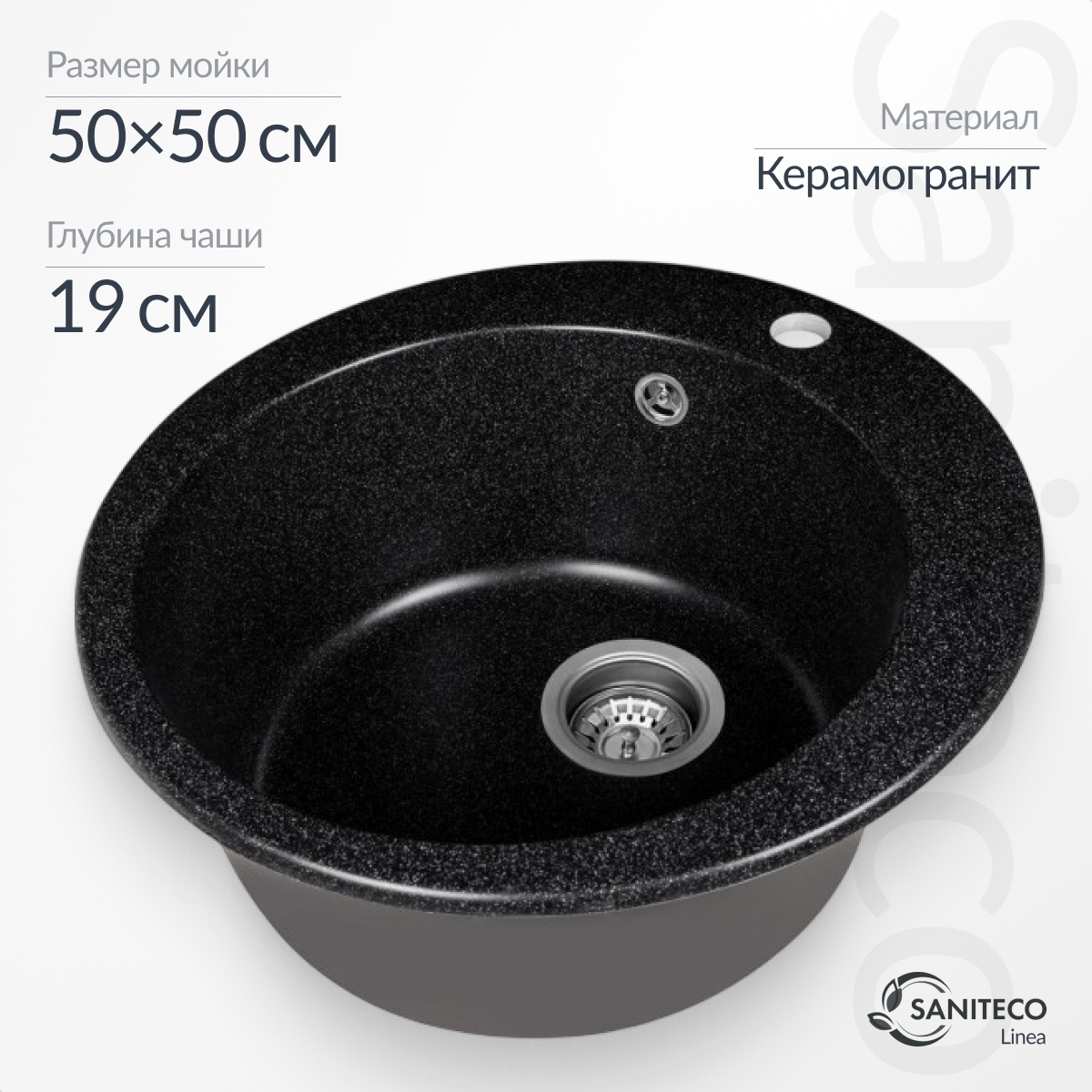 Мойка кухонная Saniteco Linea (черный)