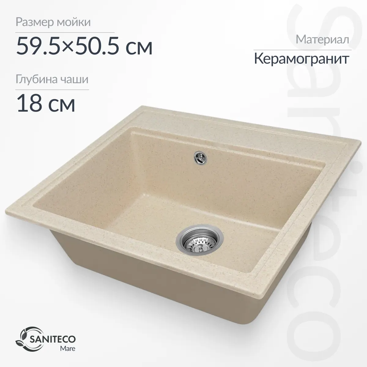 Мойка кухонная Saniteco Mare (бежевый)