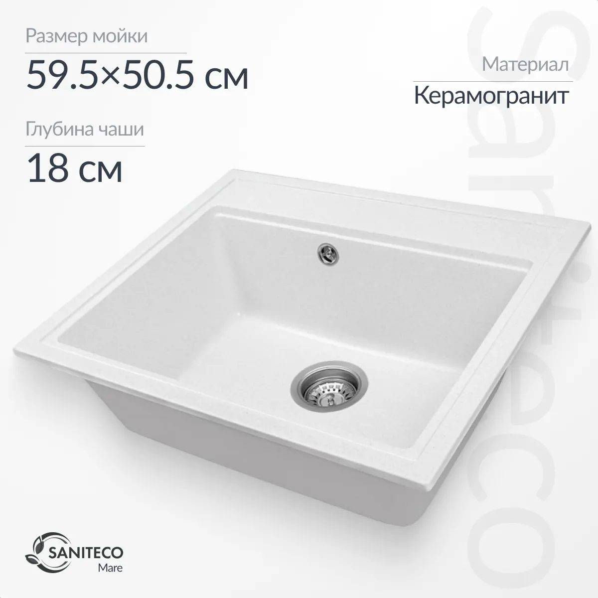 Мойка кухонная Saniteco Mare (белый)